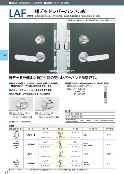 画像2: MIWA、美和ロック LAFシリーズ 鎌デッドレバーハンドル錠 (2)