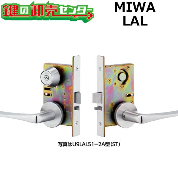 画像1: MIWA、美和ロック　LALシリーズ　レバーハンドル錠（自動施錠タイプ） (1)