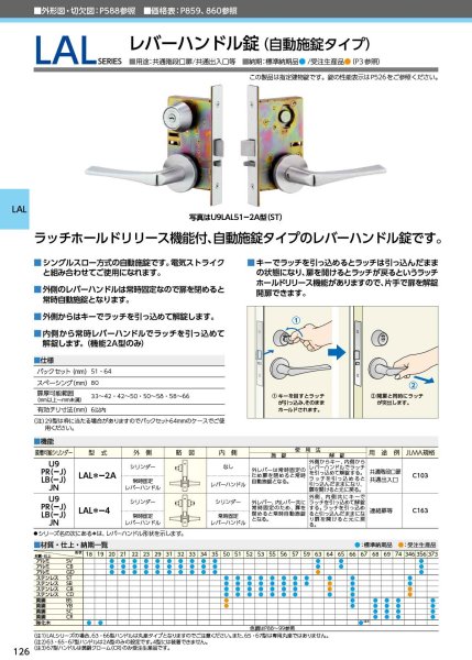 画像2: MIWA、美和ロック LALシリーズ レバーハンドル錠(自動施錠タイプ) (2)