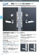 画像2: MIWA、美和ロック　LHTシリーズ　高級レバーハンドル錠（自動施錠タイプ） (2)