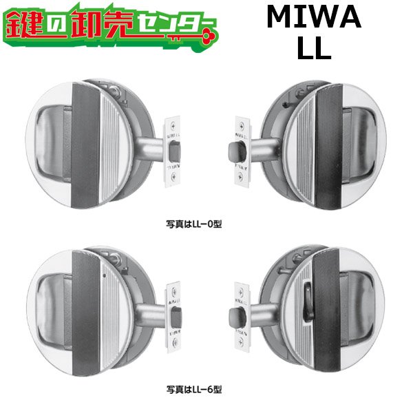 画像1: 美和ロック,MIWA　LL-0(空錠),LL-6(浴室錠) (1)