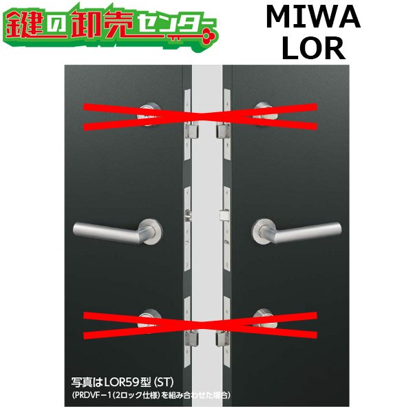 画像1: MIWA、美和ロック　LORシリーズ　開力軽減レバーハンドル空錠(PAT) (1)