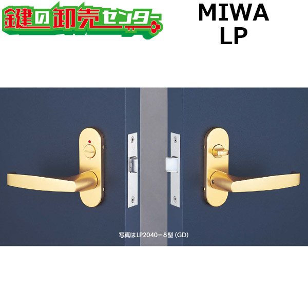 画像1: MIWA、美和ロック　LPシリーズ　非常開装置付レバーハンドル空錠 (1)