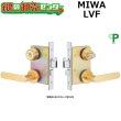 画像1: MIWA、美和ロック　LVFシリーズ　鎌デッドレバーハンドル錠（防犯建物部品） (1)