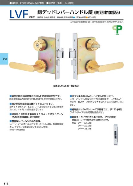 画像2: MIWA、美和ロック LVFシリーズ 鎌デッドレバーハンドル錠(防犯建物部品) (2)
