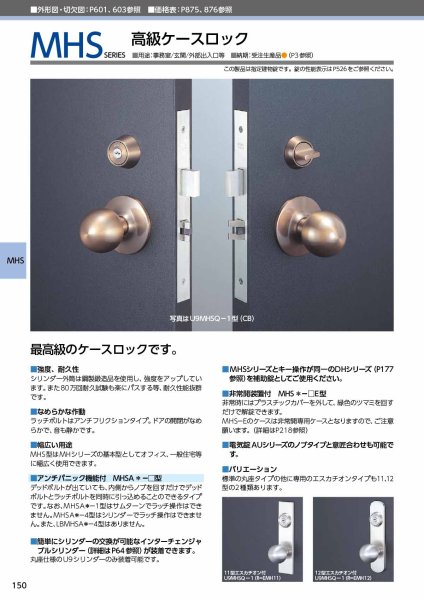 画像2: MIWA、美和ロック MHSシリーズ 高級ケースロック (2)