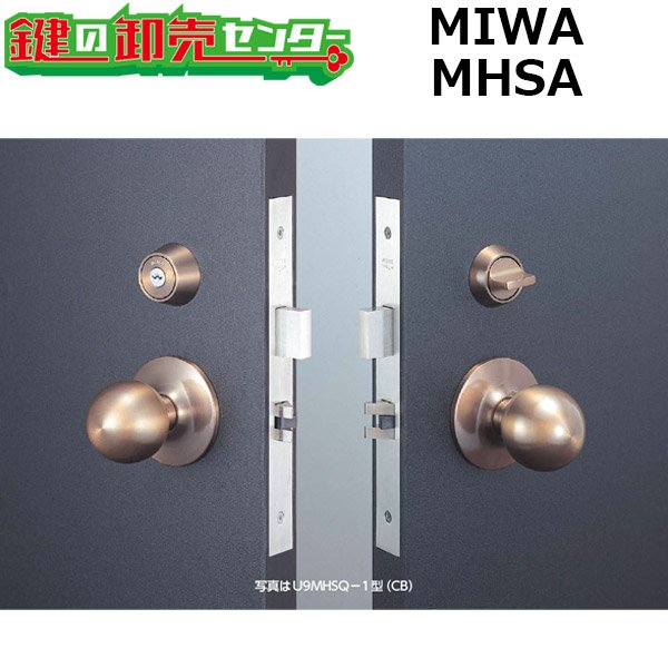 画像1: MIWA、美和ロック　MHSAシリーズ　アンチパニック機能付き　高級ケースロック (1)