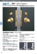 画像2: MIWA、美和ロック　MHTシリーズ　高級ケースロック（自動施錠タイプ） (2)