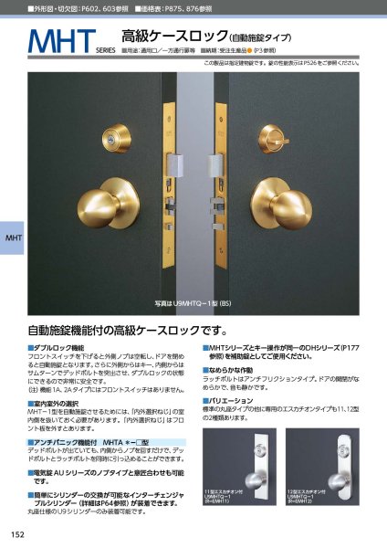 画像2: MIWA、美和ロック MHTAシリーズ アンチパニック機能付き 高級ケースロック(自動施錠タイプ) (2)