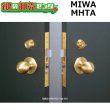 画像1: MIWA、美和ロック　MHTAシリーズ　アンチパニック機能付き　高級ケースロック（自動施錠タイプ） (1)