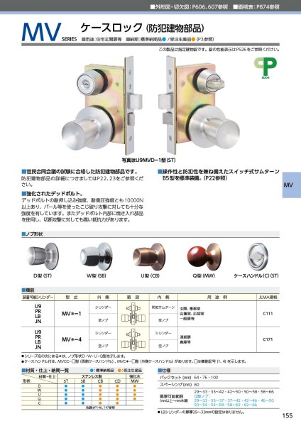 画像2: MIWA、美和ロック MVシリーズ ケースロック(防犯建物部品) (2)