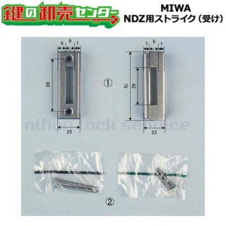 ネジ・取付金具・調整具・ストライク 製品一覧 - 鍵の卸売りセンター 本店