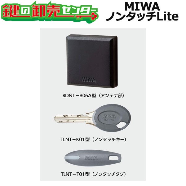 画像1: MIWA,美和ロック NTU（ノンタッチキー）シリーズ　ノンタッチLite (1)