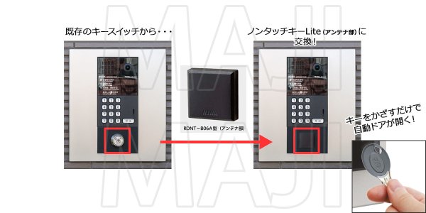 画像2: MIWA,美和ロック NTU（ノンタッチキー）シリーズ　ノンタッチLite (2)