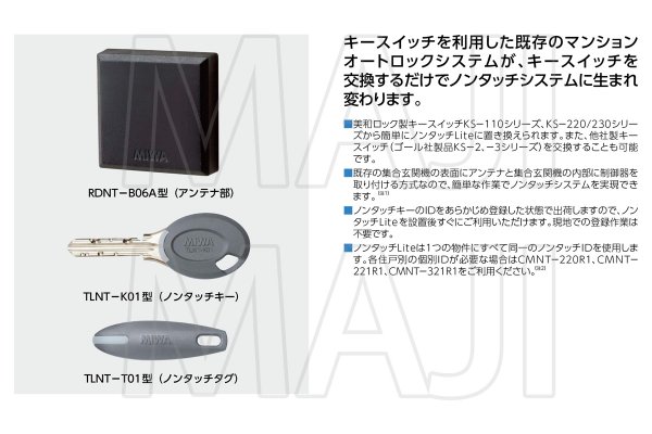 画像3: MIWA,美和ロック NTU（ノンタッチキー）シリーズ　ノンタッチLite (3)