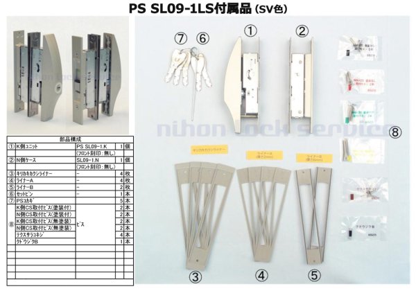 MIWA,美和ロック 万能引違戸錠PS-SL09-1LS(1LS2)