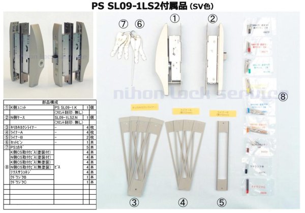 画像6: MIWA,美和ロック　SL83対応　MIWA,美和ロック　万能引違戸錠PS-SL09-1LS(1LS2) (6)