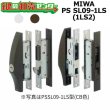 画像1: MIWA,美和ロック　万能引違戸錠PS-SL09-1LS(1LS2) (1)