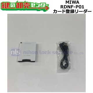MIWA,美和ロック 電気錠 - 鍵の卸売りセンター 本店 MIWA,美和ロック 電気錠 - 鍵の卸売りセンター 本店