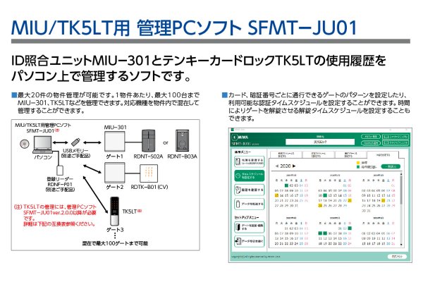 画像2: MIWA,美和ロック　SFMT-JU01　MIU/TK5LT用管理PCソフト (2)