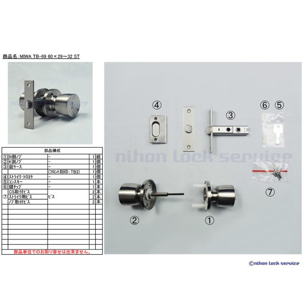 画像2: 美和ロック,MIWA TB-69,TB-0 浴室錠(Kシリーズ M-89〜M-94) (2)