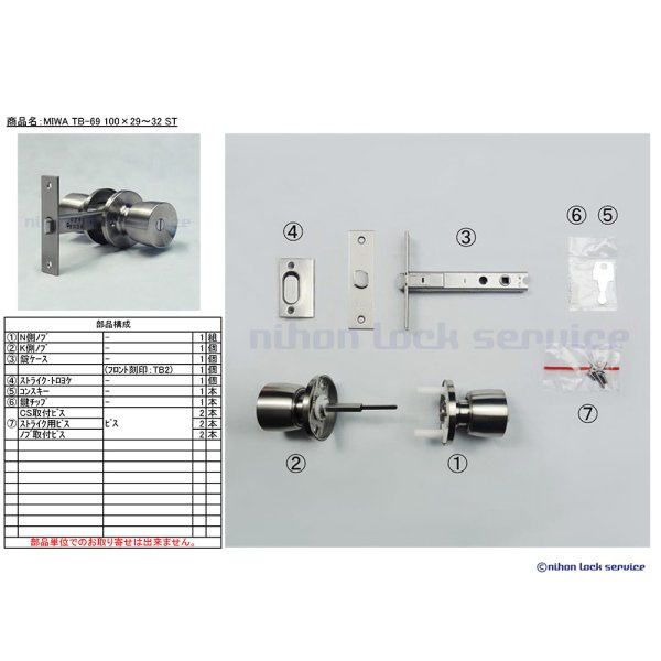 画像4: 美和ロック,MIWA TB-69,TB-0 浴室錠(Kシリーズ M-89〜M-94) (4)
