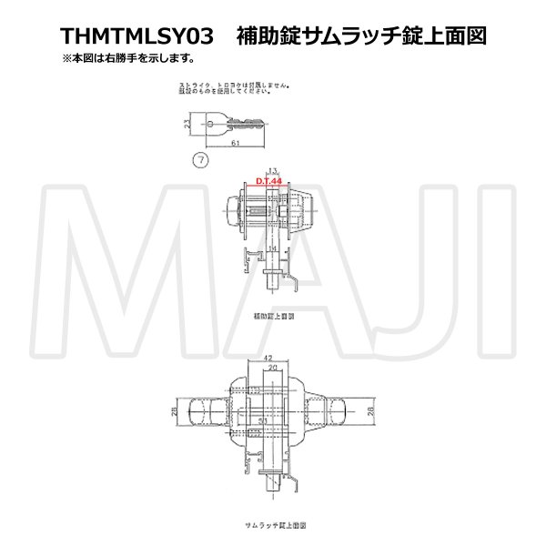 画像10: MIWA THMSP,TESP/MIWA THM,TESP/MIWA THMSP,TE サムラッチ錠 THMTM LSY01/LSY02/LSY03 WEST GS600,GS601/G6000,GS6000互換品 (10)
