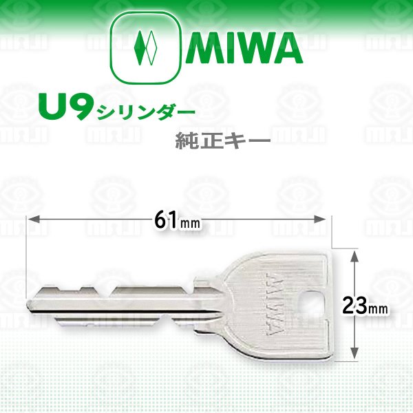 画像1: 【シリンダー同時購入必須】MIWA,美和ロック　U9/PR/PS/JN　純正キー (1)