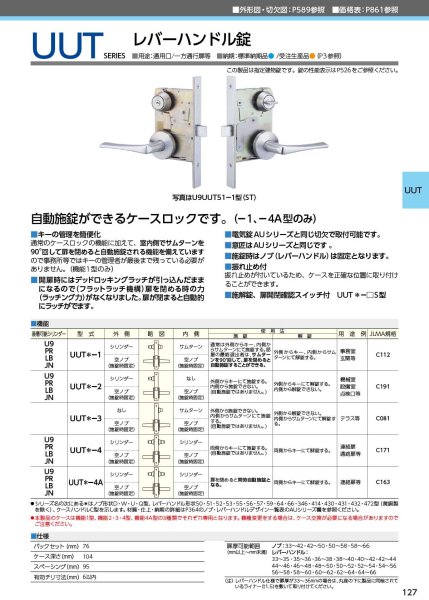 画像2: MIWA、美和ロック UUTシリーズ レバーハンドル錠 (2)