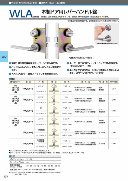 画像2: MIWA、美和ロック WLAシリーズ 木製ドア用レバーハンドル錠 (2)