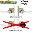 画像1: MIWA、美和ロック　WLOシリーズ　木製ドア用レバーハンドル空錠 (1)