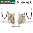 画像10: MIWA,美和ロック　U9ALA　1型　住宅玄関用電気錠 (10)