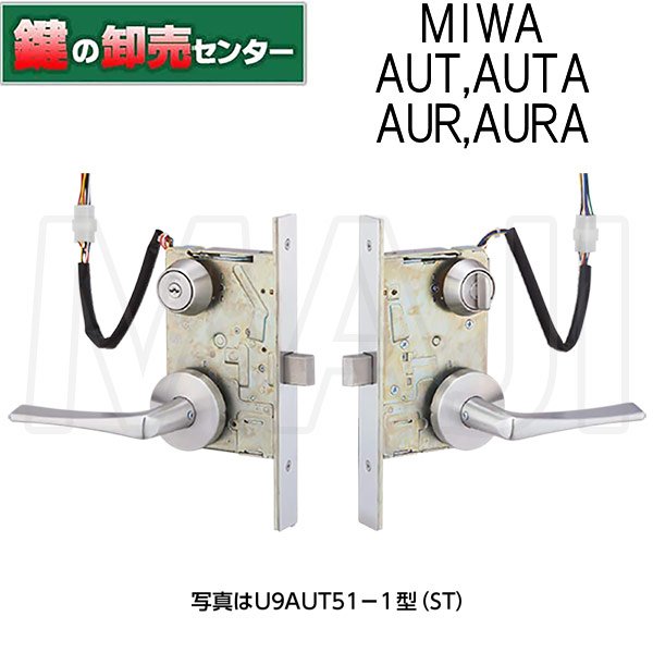 画像1: MIWA,美和ロック　U9AUT(A)　通用口・非常口用電気錠 (1)