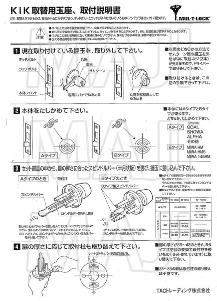画像8: MUL-T-LOCK,マルティロックJ KIK取替用玉座 UCタイプ MWIA,GOAL用 (8)