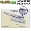 画像1: NEW　STAR（ニュースター）PSXシリーズ (1)