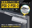 画像2: NEW　STAR（ニュースター）PSXシリーズ (2)