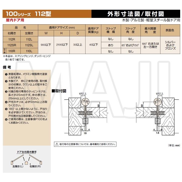 画像2: 日東工器（デンセイ）　オートヒンジ丁番型　100シリーズ　112型　右勝手(R)/左勝手(L) (2)