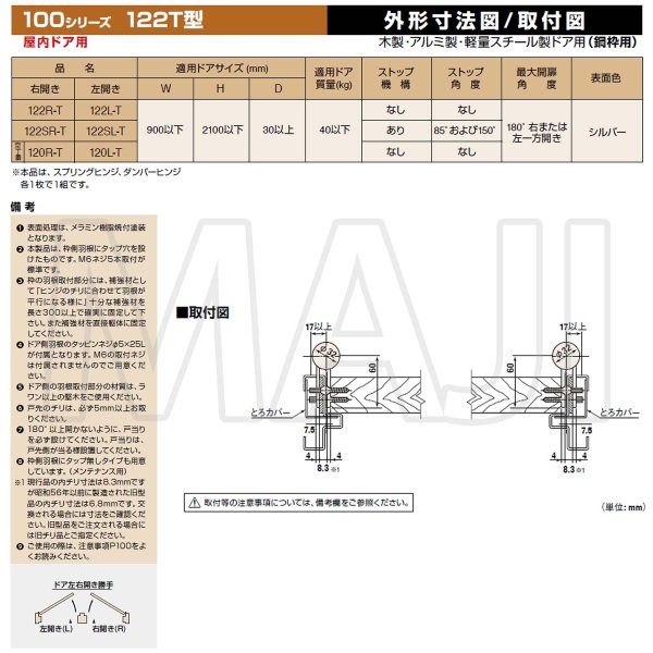 画像2: 日東工器（デンセイ）　オートヒンジ丁番型　100シリーズ　122T型　右勝手(R)/左勝手(L) (2)