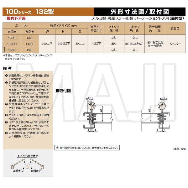 画像2: 日東工器(デンセイ) オートヒンジ丁番型 100シリーズ 132型 右勝手(R)/左勝手(L) (2)