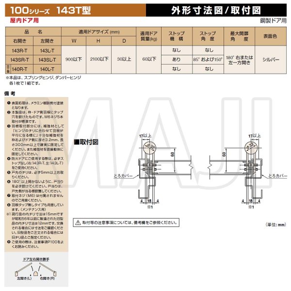 画像2: 日東工器（デンセイ）　オートヒンジ丁番型　100シリーズ　143T型　右勝手(R)/左勝手(L) (2)