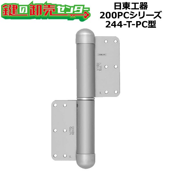 画像1: 日東工器（デンセイ）　オートヒンジ丁番型　200シリーズ　244-T-PC型　右勝手(R)/左勝手(L) (1)