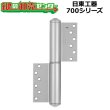 画像1: 日東工器（デンセイ）　オートヒンジ丁番型　700シリーズ　733型　右勝手(R)/左勝手(L) (1)