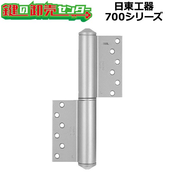 画像1: 日東工器（デンセイ）　オートヒンジ丁番型　700シリーズ　733型　右勝手(R)/左勝手(L) (1)