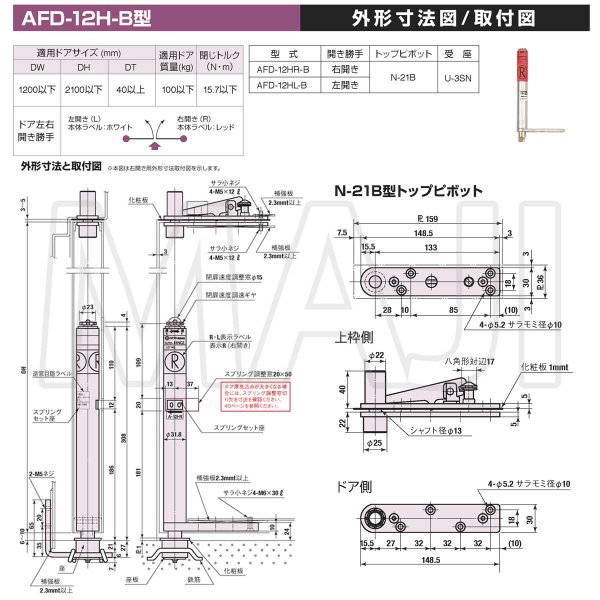 画像2: 日東工器（デンセイ）　オートヒンジ中心吊型　AFDシリーズ　AFD-12H-B型　右勝手(R)/左勝手(L) (2)