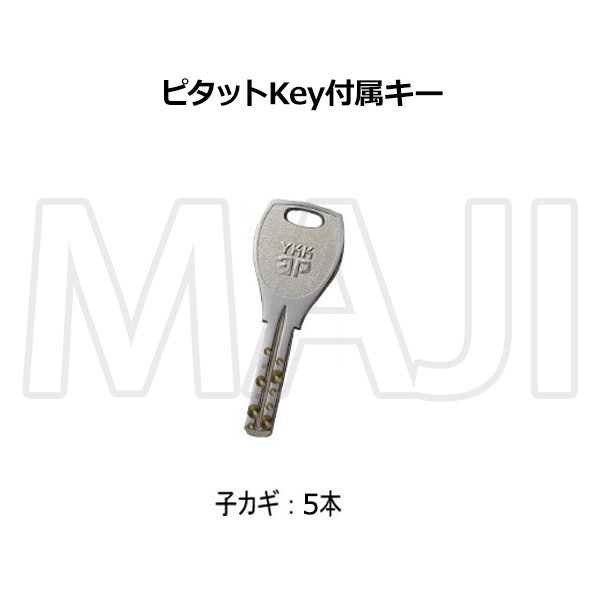 画像3: YKK ピタットKey/ポケットKey ピタットキー/ポケットキー 2個同一シリンダー スマートコントロールキー プロント電気錠PED型・ヴェナート電気錠VED型用 (3)