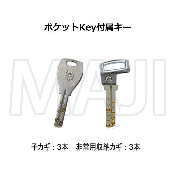 画像4: YKK ピタットKey/ポケットKey ピタットキー/ポケットキー 2個同一シリンダー スマートコントロールキー プロント電気錠PED型・ヴェナート電気錠VED型用 (4)