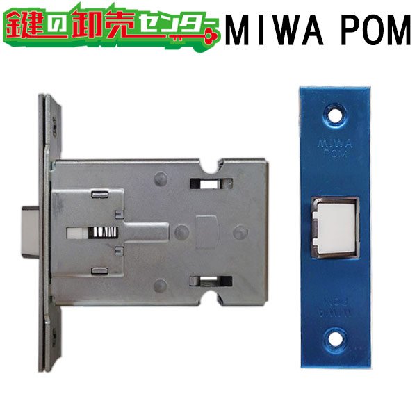 画像1: MIWA,美和ロック　POM801/POM811ラッチ箱錠 (1)
