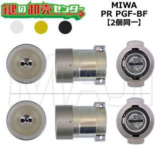 鍵交換シリンダーが激安【鍵の卸売センター】MIWA,美和ロックのPR鍵交換