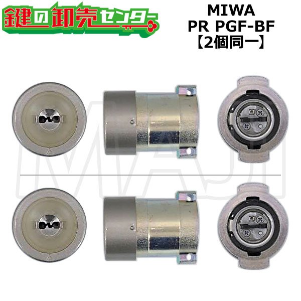 画像1: MIWA,美和ロック　PR　PGF-BF　2個同一シリンダー (1)