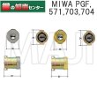 画像1: MIWA,美和ロック　PR　PGF,571,703,704 シリンダー (1)